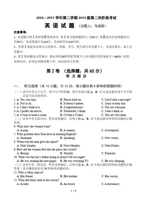 2016—2017学年第二学期东营市实验中学中考第二次模拟英语试题