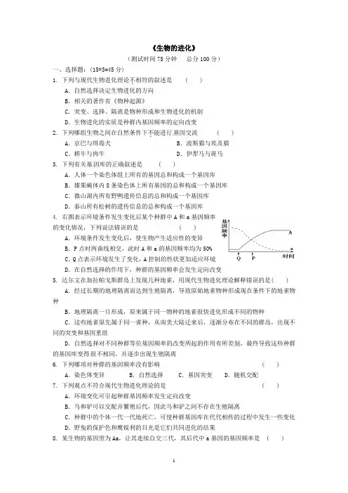 苏教版 生物的进化单元测试 (2)