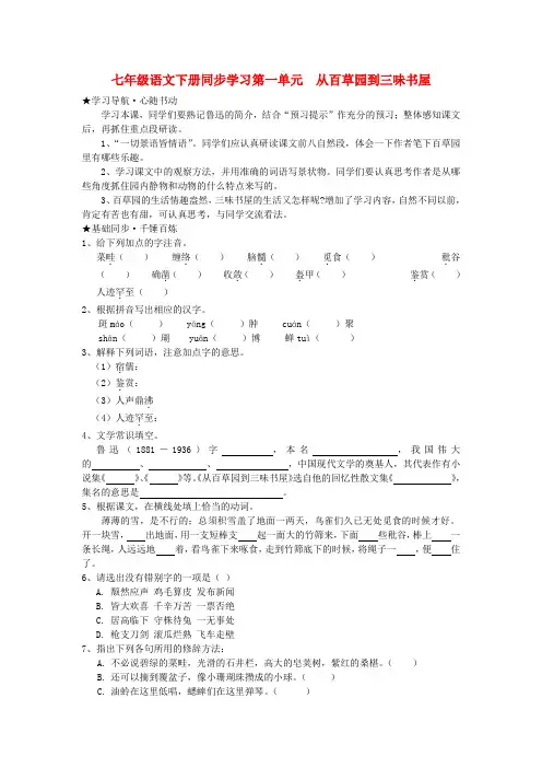七年级语文下册同步学习(全) 人教新课标版