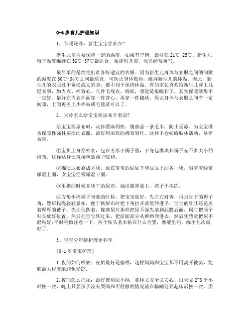 0-6岁育儿知识百科