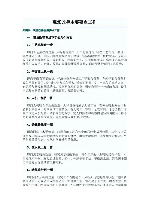 现场改善主要要点