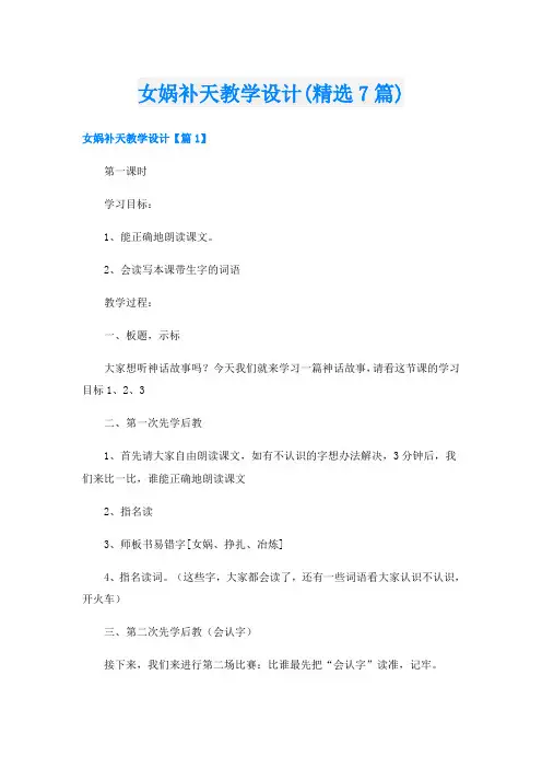 女娲补天教学设计(精选7篇)