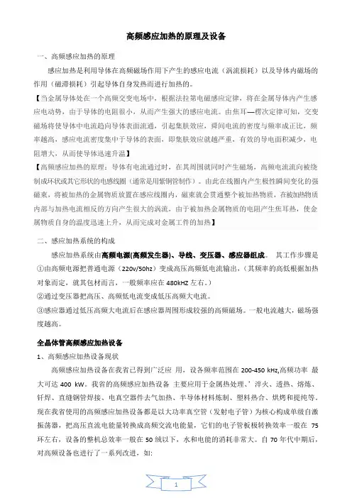 高频感应加热的原理