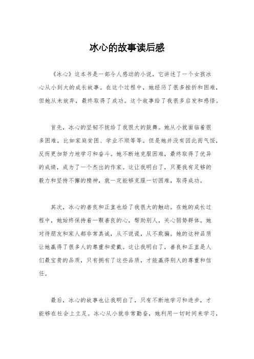 冰心的故事读后感