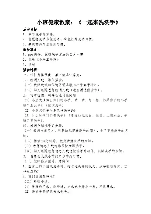小班健康：一起来洗洗手