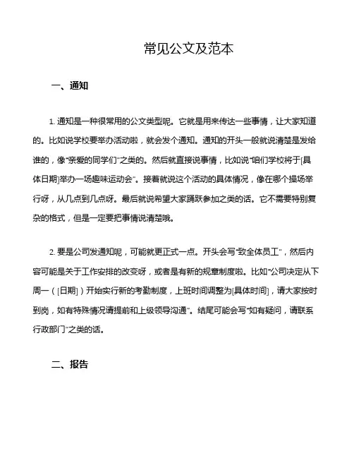 常见公文及范本