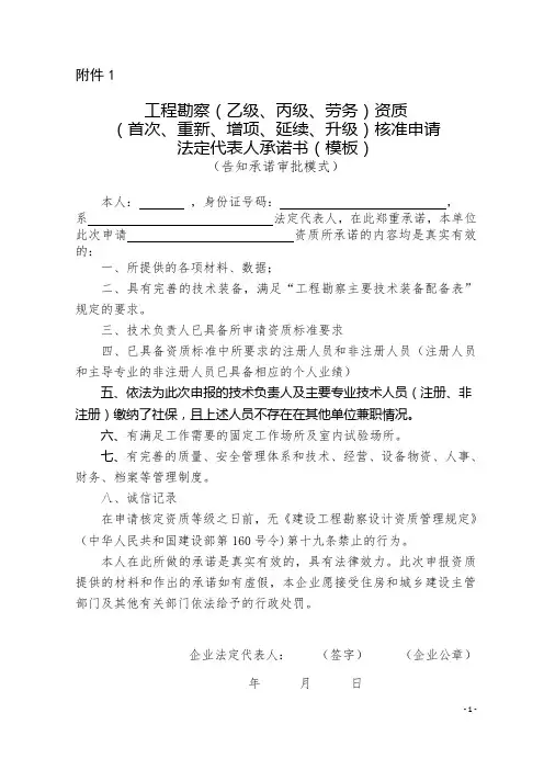 工程勘察、设计、建筑业、监理、检测、房地产企业资质及建筑业安全生产许可证核准申请的法定代表人承诺书