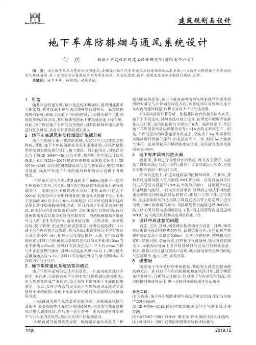 地下车库防排烟与通风系统设计