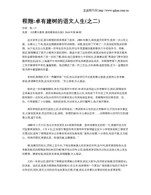 程翔卓有建树的语文人生(之二)