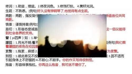 部编版初中语文七年级下册第四单元知识点整理