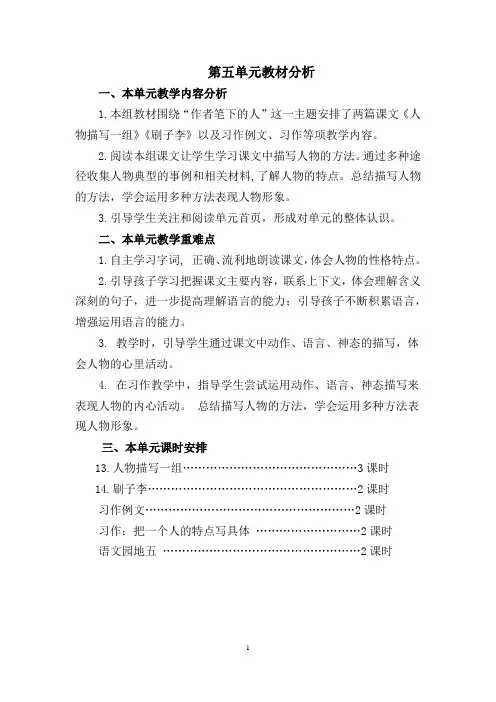 最新人教部编版语文五年级下册第五单元教案(含单元教材分析和教学反思)