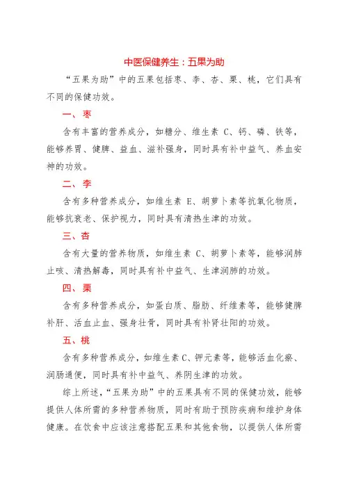 中医保健养生：五果为助