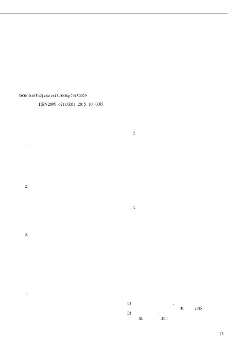 电子商务专业校企合作协同创新平台的构建研究