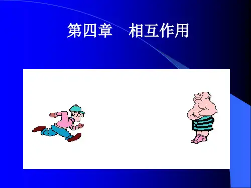 【公开课课件】物理1 第四章第1节  重力与重心