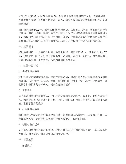大学十佳社团答辩演讲稿