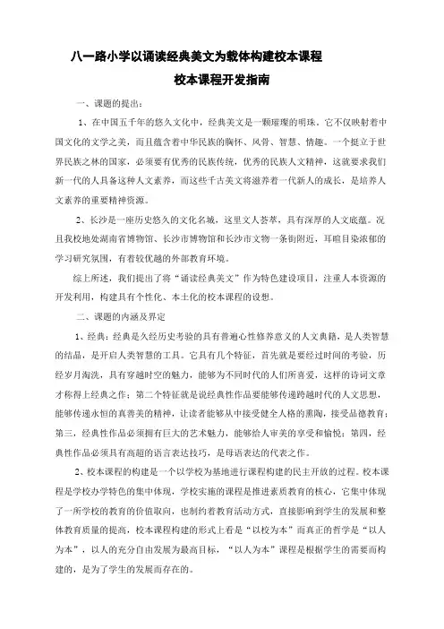 八一路小学以诵读经典美文为载体构建校本课程