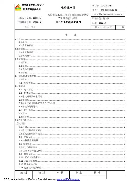 KYN28A-12技术规格书