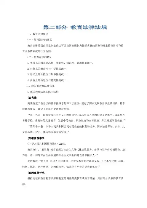 小学教师资格证-综合素质  教育法律法规知识点