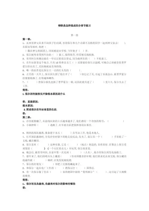 钢铁是怎样炼成的分章练习