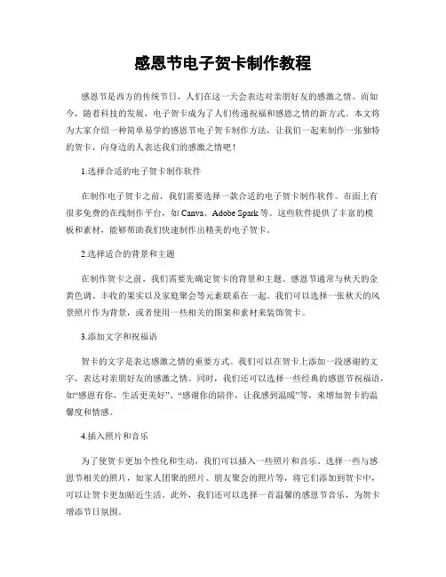 感恩节电子贺卡制作教程