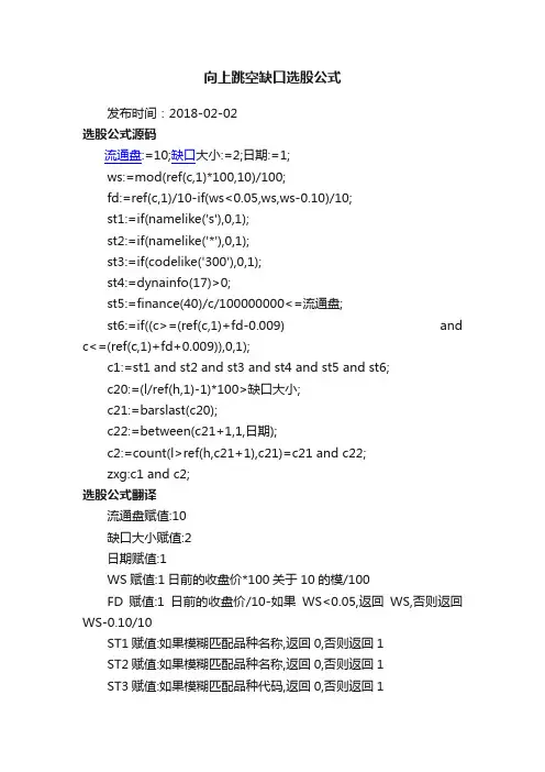 向上跳空缺口选股公式