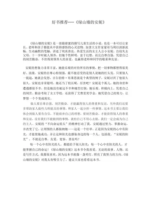《绿山墙的安妮》推荐