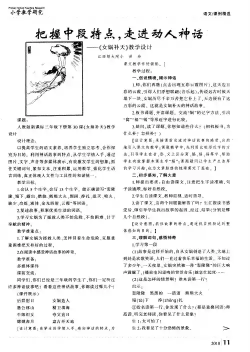 把握中段特点,走进动人神话——《女娲补天》教学设计