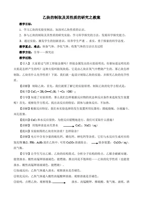 乙炔的制取及其性质的研究之教案