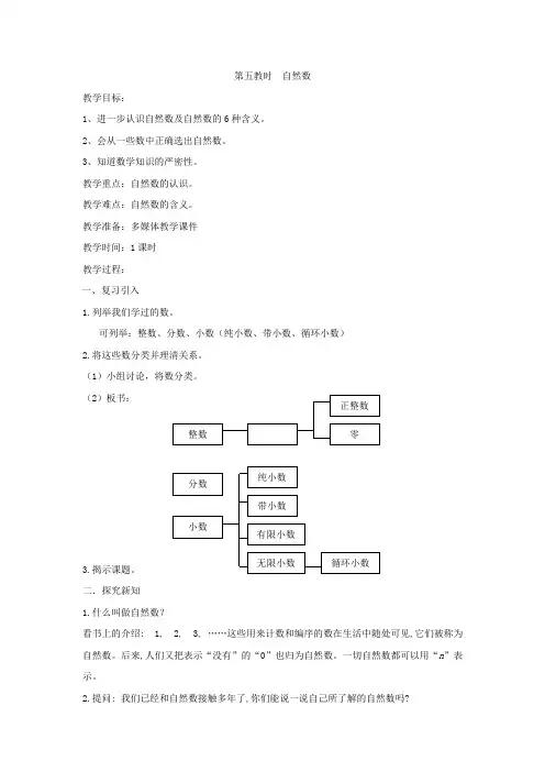 《自然数》教学设计