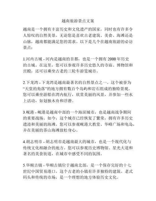 越南旅游景点文案