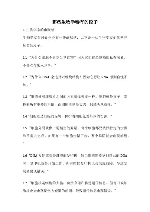 那些生物学特有的段子
