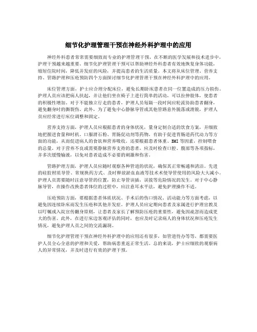细节化护理管理干预在神经外科护理中的应用