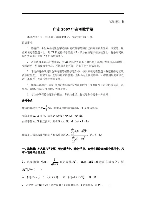 2007年广东高考数学试题及答案