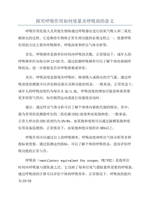 探究呼吸作用如何度量及呼吸商的意义