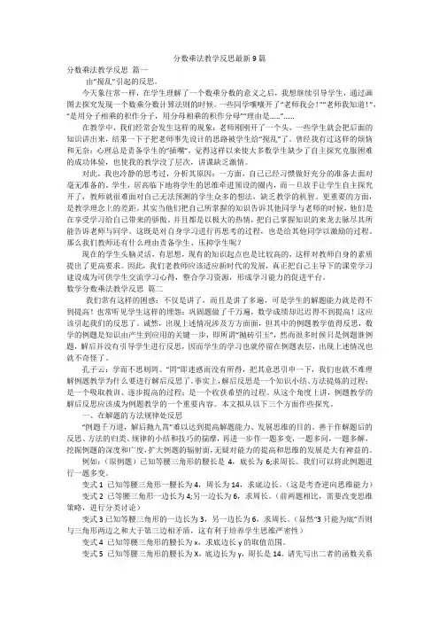 分数乘法教学反思最新9篇