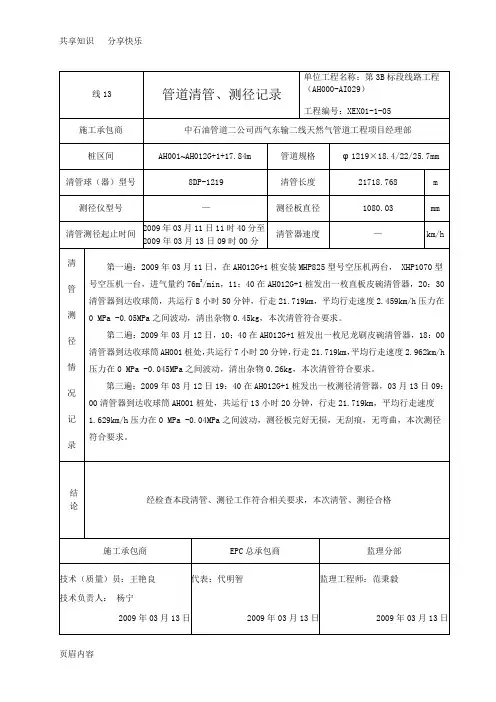 管道清管测径记录