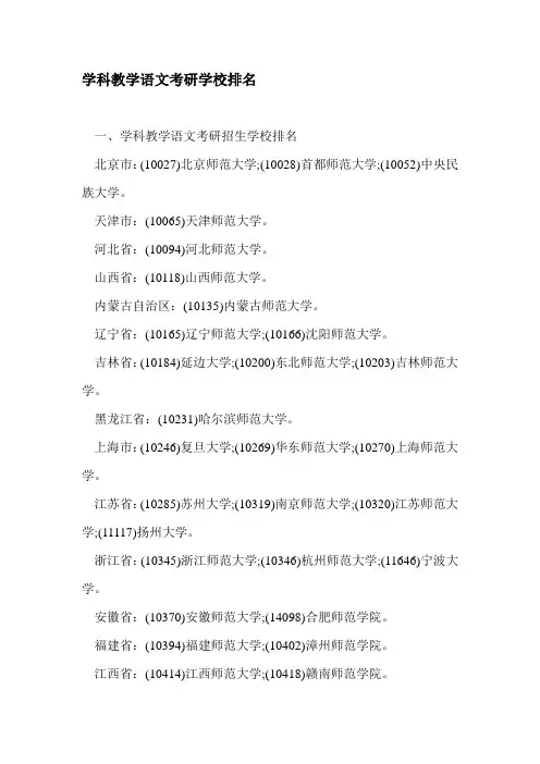 学科语文考研学校排名