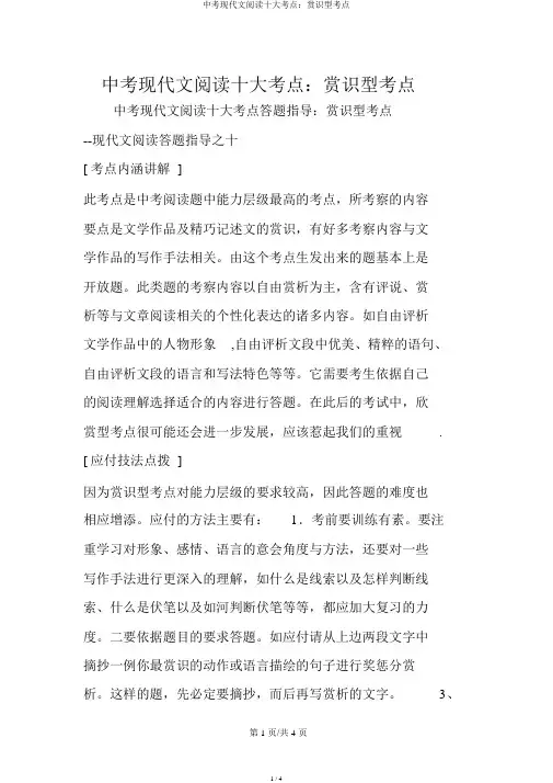 中考现代文阅读十大考点：欣赏型考点