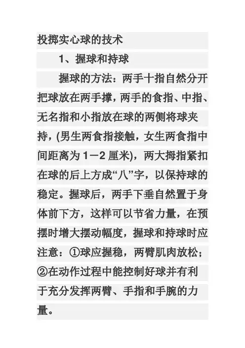 投掷实心球的技术