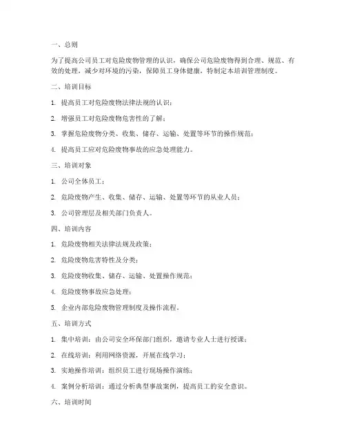 危废的培训管理制度范本