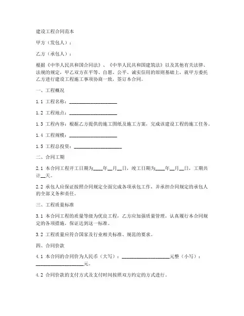 建设工程合同举例范本