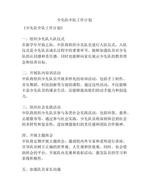 少先队中队工作计划