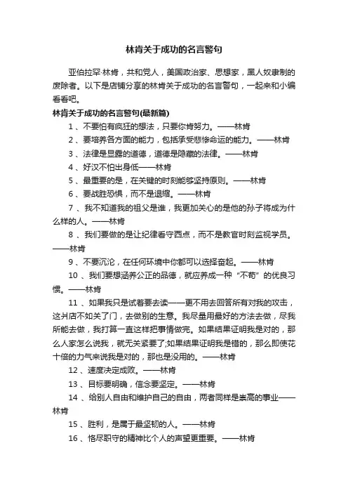 林肯关于成功的名言警句