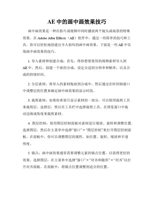 AE中的画中画效果技巧