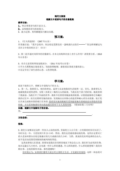 现代文阅读导学案