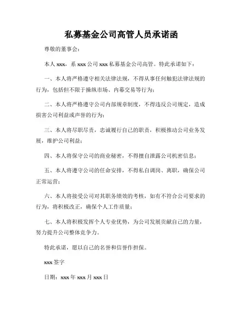 私募基金公司高管人员承诺函