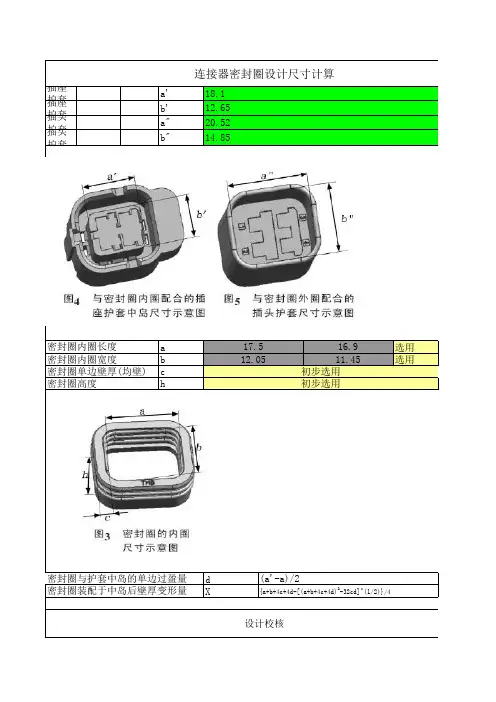 连接器密封圈尺寸计算