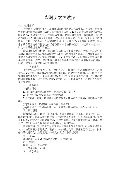 陶渊明《饮酒》