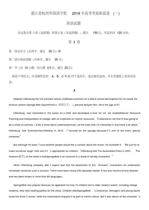 浙江省杭州外国语学校2019年高考考前保温卷英语试题及答案