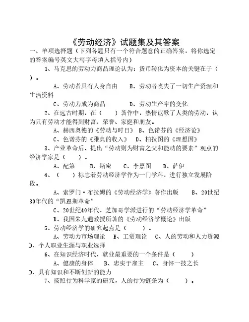 劳动经济学试题库及答案